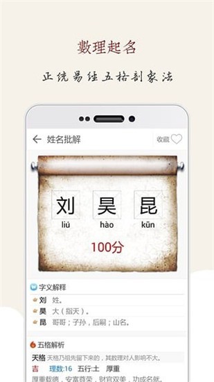 同益起名大师破解版 V5.53免费版图2