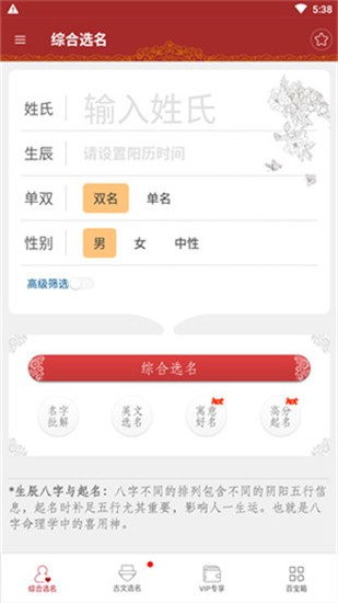 同益起名大师破解版 V5.53免费版图4