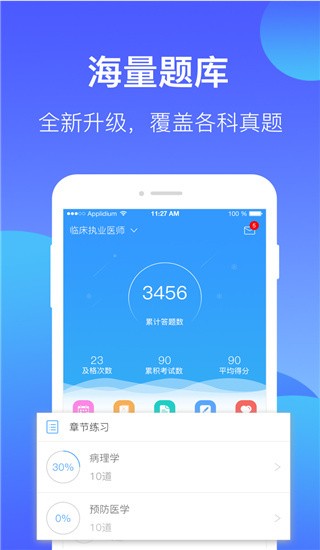 百通医学 v6.1.7 免费版图1