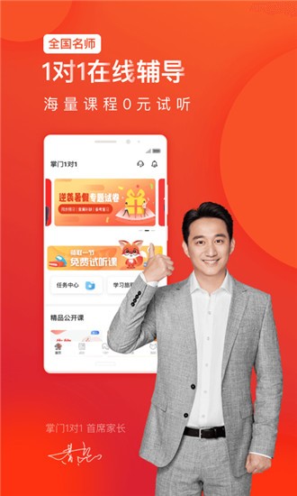 掌门1对1辅导家长版 v6.7.1 安卓版图1