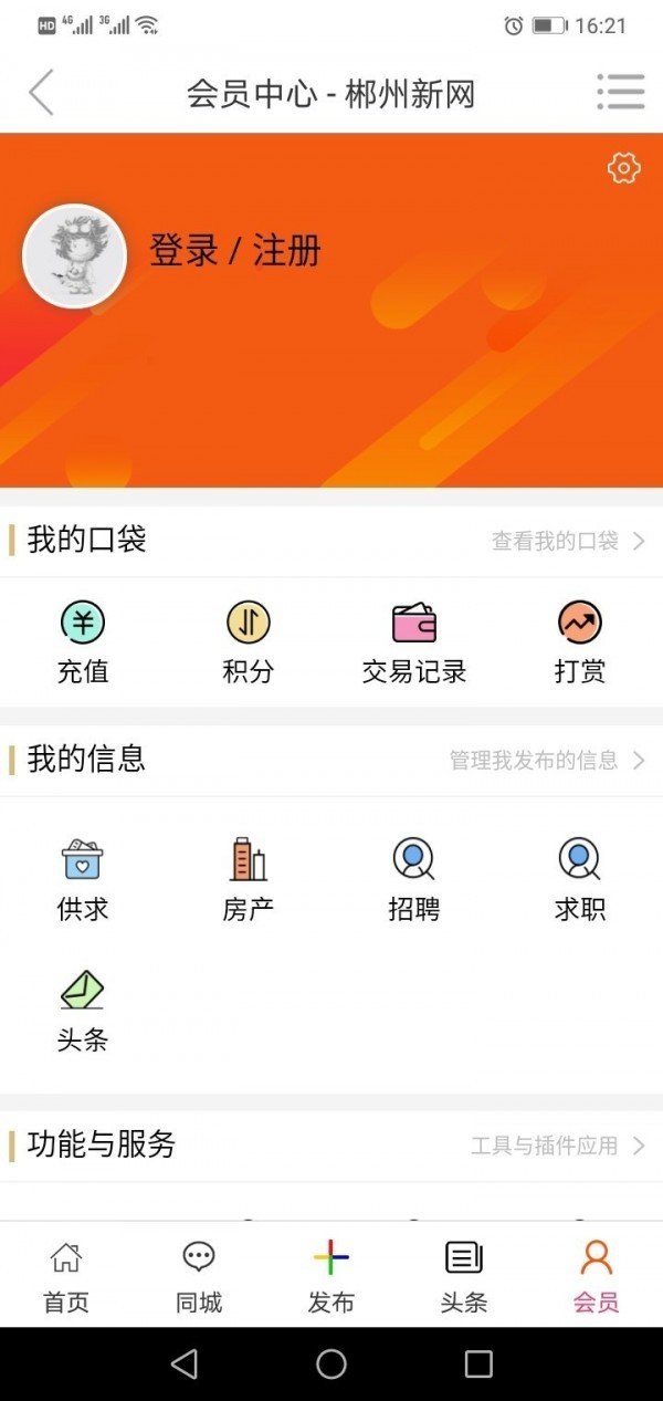 郴州新网手机版 v1.0.4安卓版图5