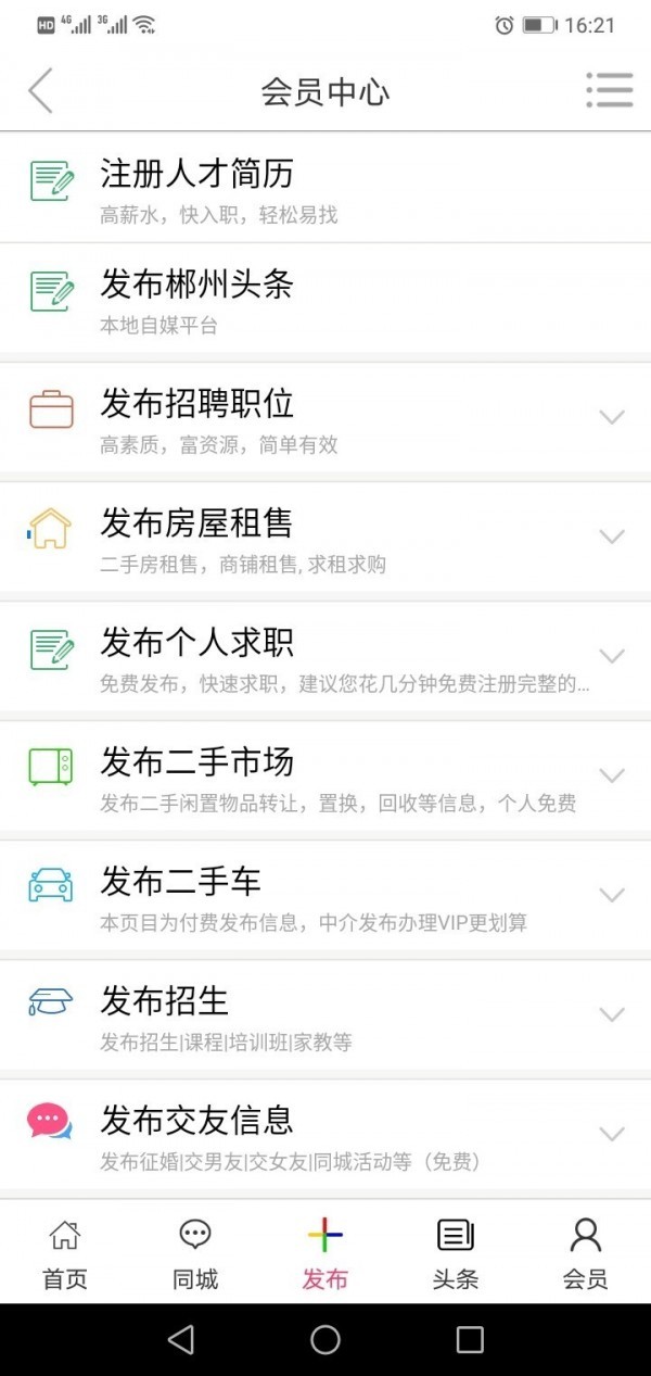 郴州新网手机版 v1.0.4安卓版图4