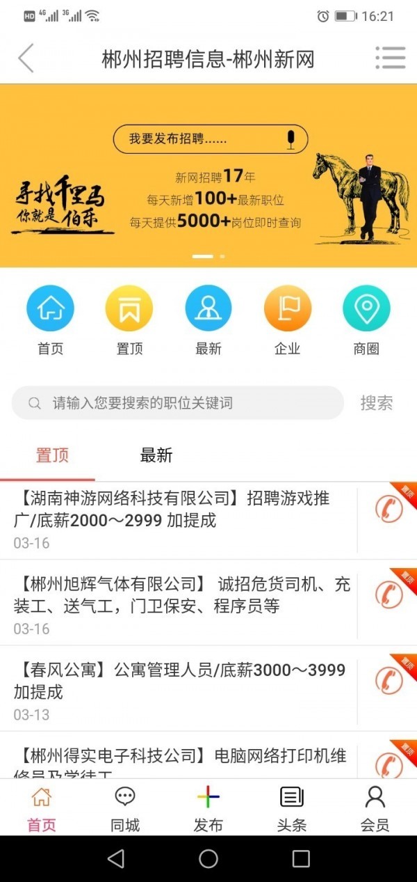 郴州新网手机版 v1.0.4安卓版图2