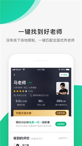 好好听课 v1.4.9 最新版图1