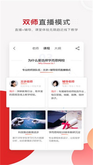 学而思网校 v7.9.0 最新版图3