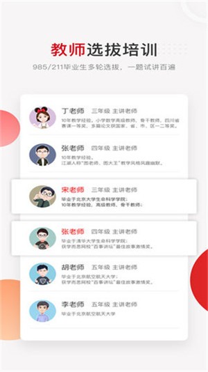 学而思网校 v7.9.0 最新版图4