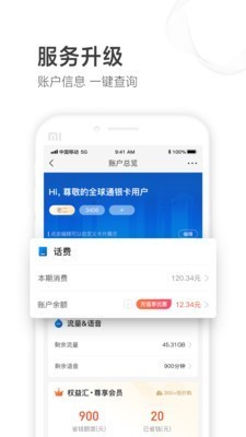 山东移动网上营业厅 v5.1.0安卓版图1