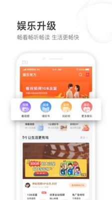 山东移动网上营业厅 v5.1.0安卓版图3