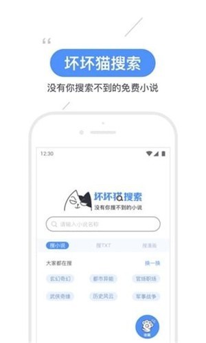 坏坏猫搜索 v1.5.0.5 官网最新版图1