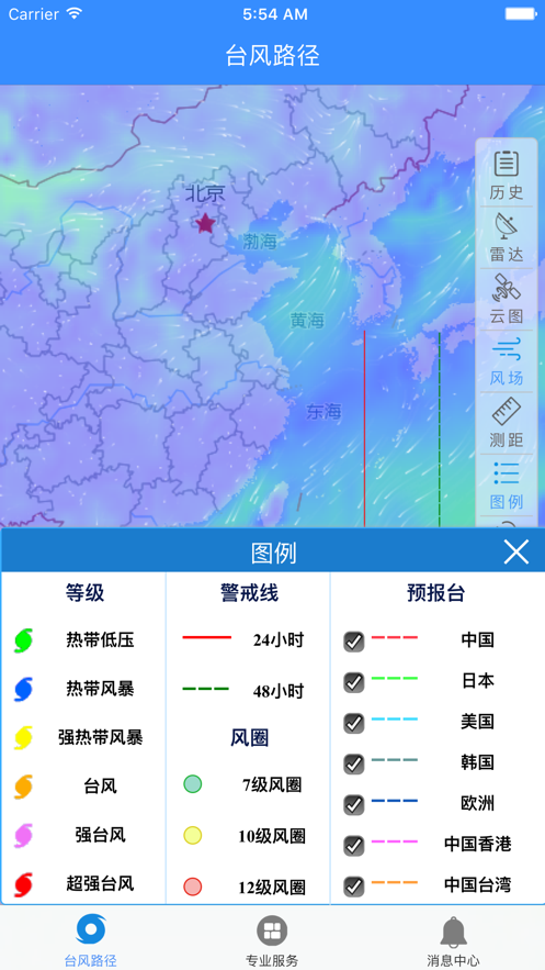 台风路径实时发布系统台风最新消息手机版 v1.6.0安卓版图1