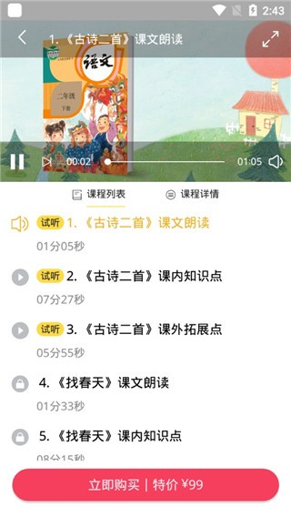 爱小学语文 v1.7 官方版图1