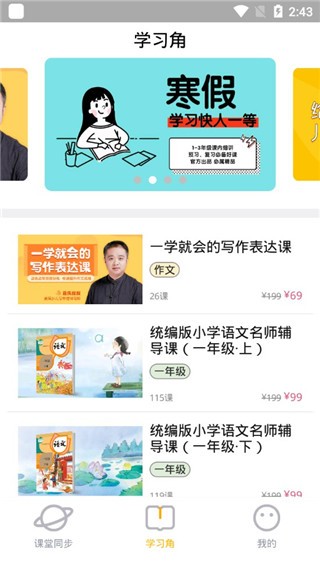 爱小学语文 v1.7 官方版图4