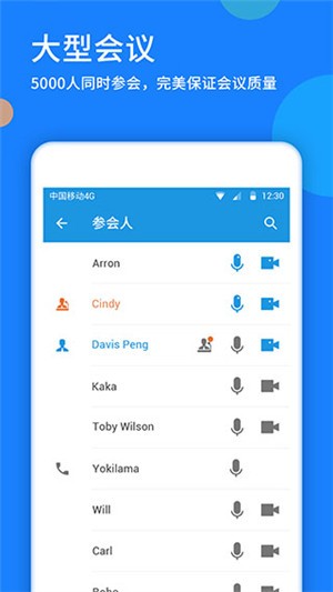 好视通云会议 v3.32.2 最新版图2