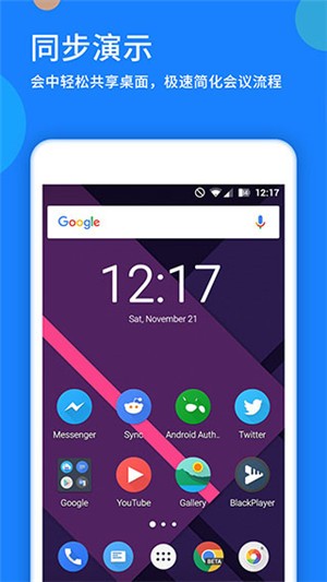 好视通云会议 v3.32.2 最新版图1