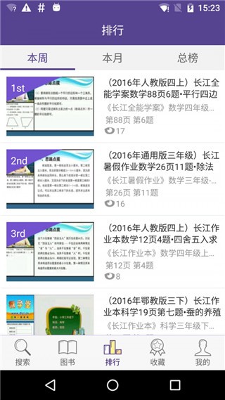 多多微学堂 v2.1.2 手机版图4
