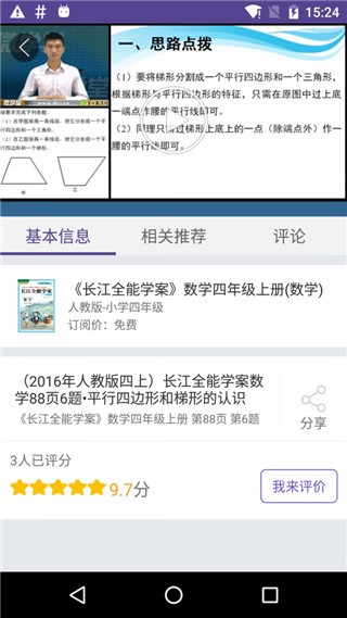 多多微学堂 v2.1.2 手机版图2