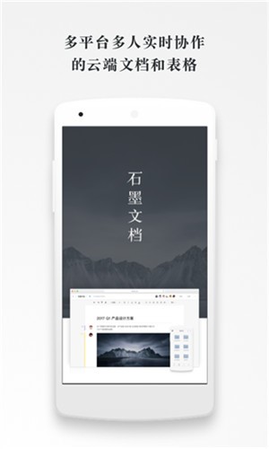 石墨文档 v3.5.5 最新版图4