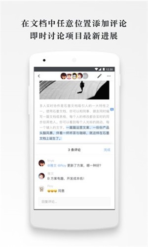 石墨文档 v3.5.5 最新版图2