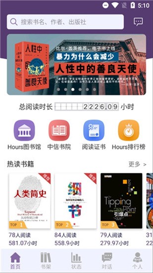 hours阅读 v1.5.0 官方版图2