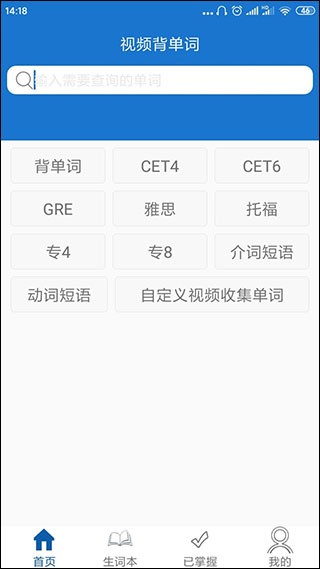 视频背单词 v1.4 手机版图1