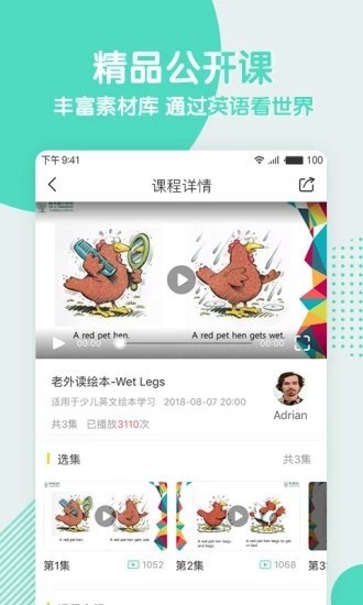 阿卡索英语 v4.1.9 官方版图4