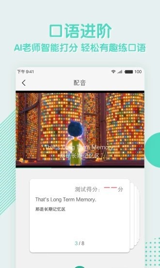 阿卡索英语 v4.1.9 官方版图2