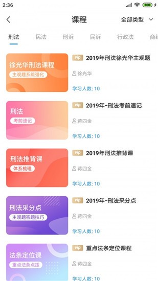 觉晓法考 v3.3.0 最新版图3