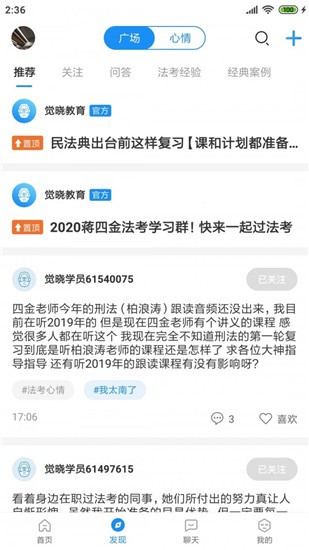 觉晓法考 v3.3.0 最新版图2