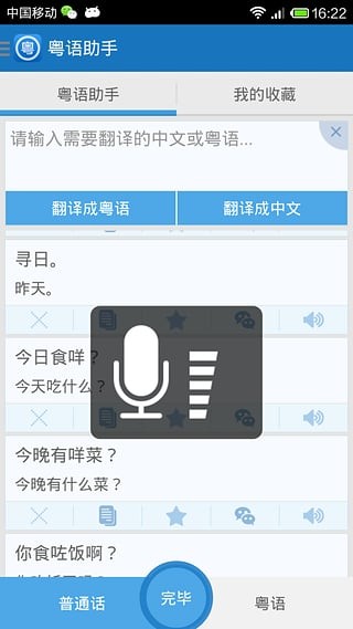 粤语助手 v1.1 手机免费版图1