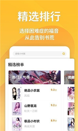 点阅小说 v4.0.7 手机版图1