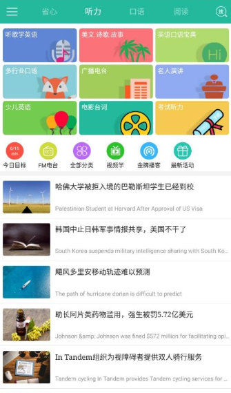 省心英语 v3.5.9 官方免费版图1