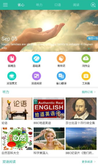 省心英语 v3.5.9 官方免费版图4