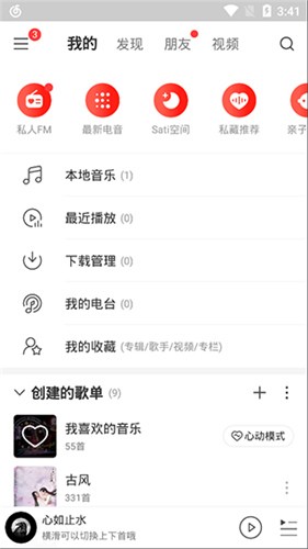 网易云音乐破解版永久黑胶 v7.1.71最新版图1