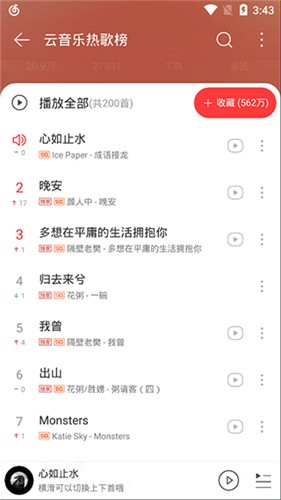 网易云音乐破解版永久黑胶 v7.1.71最新版图2