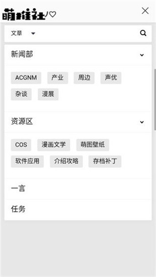 萌推社 v1.0.1 手机版图5