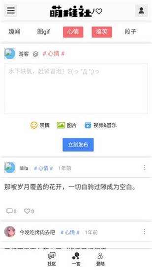 萌推社 v1.0.1 手机版图4