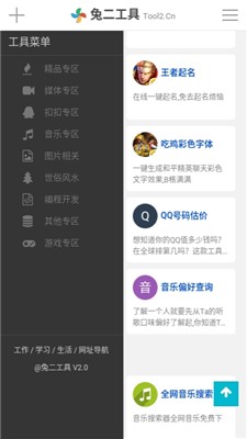 兔二工具箱 v1.0.0安卓版图1