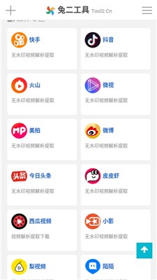 兔二工具箱 v1.0.0安卓版图2