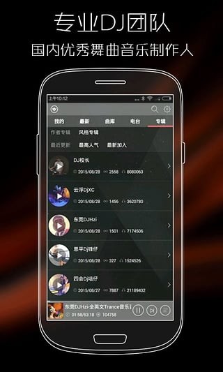 清风dj音乐网手机移动版 v2.0.5安卓版图4