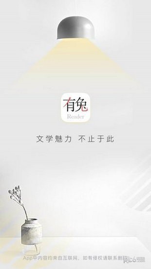 有兔阅读 v1.8.3 最新版图1