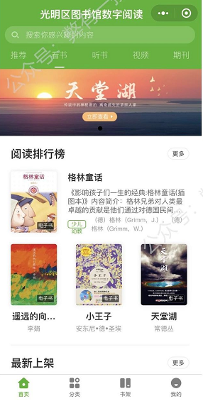 光明新区图书馆 v1.0 手机版图1