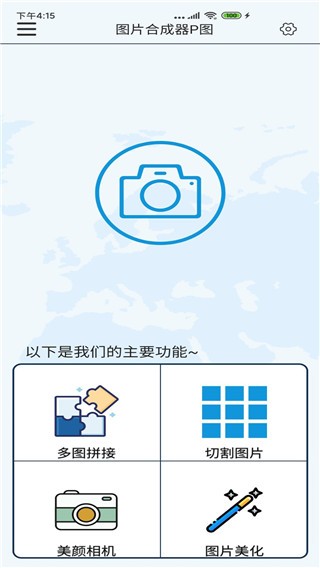 拼图九宫格切图 v2.1.1 最新版图1