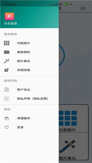 拼图九宫格切图 v2.1.1 最新版图3