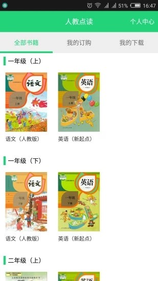 人教点读 v3.10.2 免费版图4