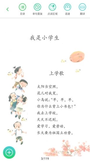 人教点读 v3.10.2 免费版图1