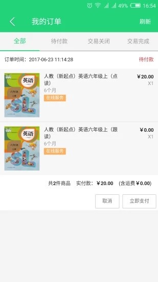 人教点读 v3.10.2 免费版图3