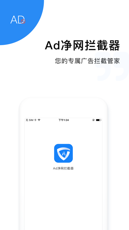 ADsafe净网大师 v2.7.1.2 安卓版图2