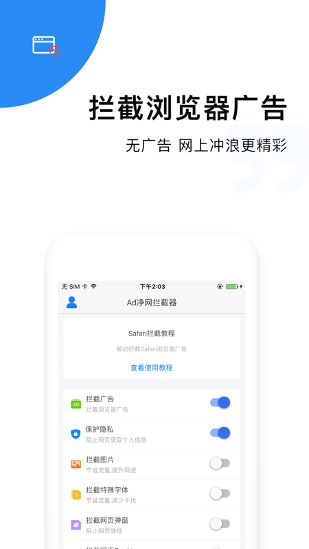 ADsafe净网大师 v2.7.1.2 安卓版图3