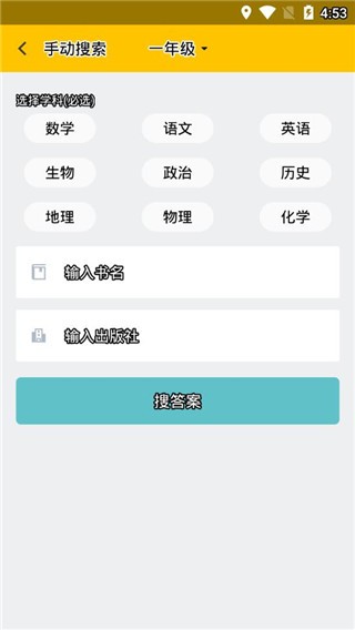 互动答案 v4.1.4 最新版图4