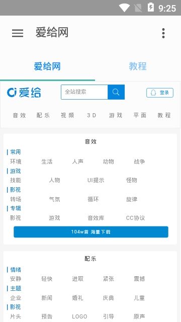 爱给网app破解版 v1.0安卓版图3